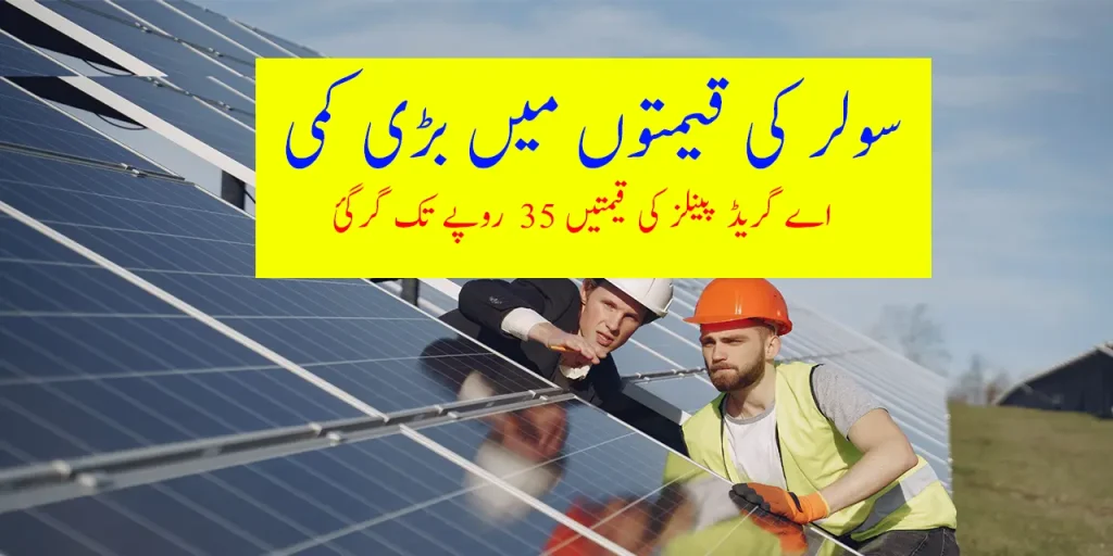 solar panel price in pakistan