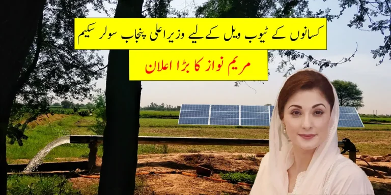 CM Punjab Solar Scheme for Tubewell