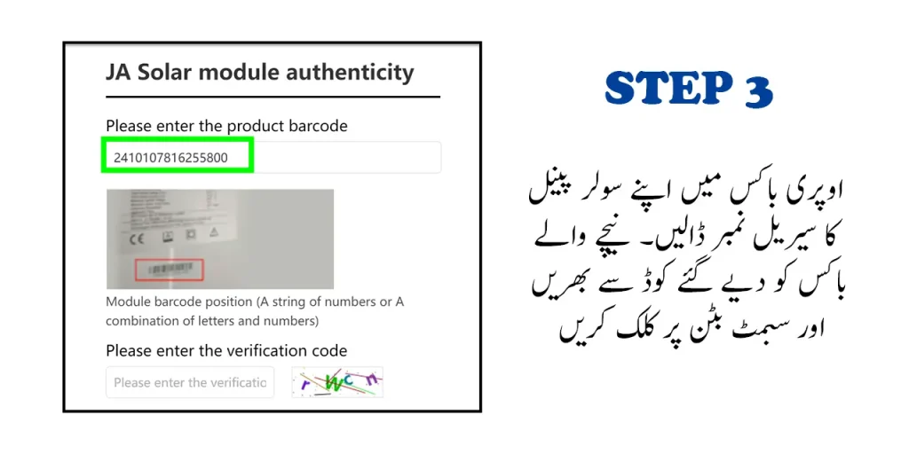 اوپری باکس میں اپنے سولر پینل کا سیریل نمبر ڈالیلک کریں